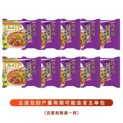 清真统一巧面馆方便面袋装老坛酸菜麻辣笋子酸豆角牛肉面泡面商用