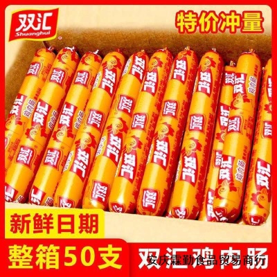 双汇鸡肉火腿肠70g即食鸡肉肠整箱批发香肠零食粗大烧烤淀粉肠