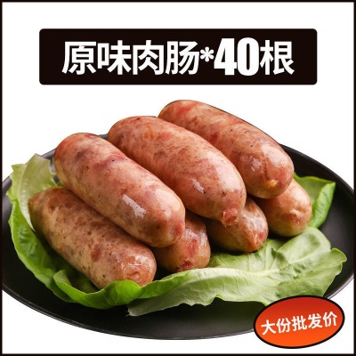 台湾热狗烤肠50根早餐香肠原味手抓饼冰冻肉肠烧烤肠烤肠包邮