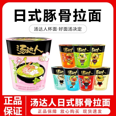 统一汤达人方便面日式豚骨拉面酸辣罗宋汤速食泡面夜宵推荐