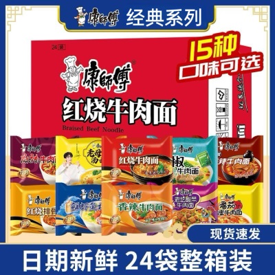 新日期康师傅经典袋装方便面24袋整箱红烧牛肉面香辣美味泡面批发