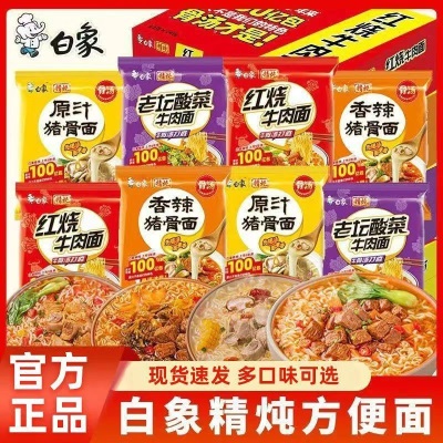 白象方便面整箱批发袋装精炖酸菜香辣红烧牛肉原汁猪骨泡面速食