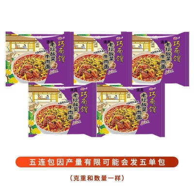 清真统一巧面馆方便面袋装老坛酸菜麻辣笋子酸豆角牛肉面泡面商用