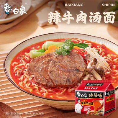 白象方便面整箱批发汤好喝袋装高汤面牛肉老母鸡24袋速食泡面