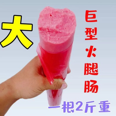 饭店商用超大王中王火腿肠1根2斤炒菜调凉菜手抓饼肉夹馍等专商用