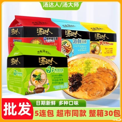 统一汤达人方便面整箱24袋装速食日式豚骨泡面夜宵充饥美味即食