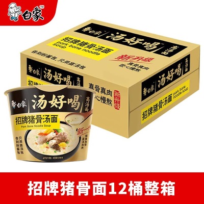 白象方便面汤好喝老母鸡汤面116g*12桶泡面桶面高汤面免煮整箱装
