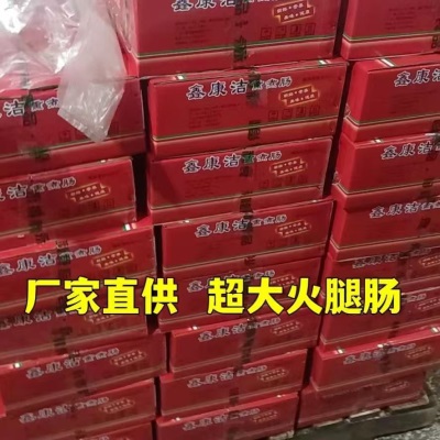 饭店商用超大王中王火腿肠1根2斤炒菜调凉菜手抓饼肉夹馍等专商用