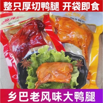 香辣鸭腿大100g乡巴老熟食独立包装代餐充饥零食卤香即食鸭肉麻辣