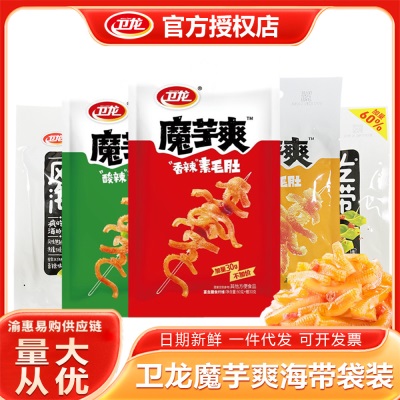 卫龙魔芋爽50g袋装辣条经典怀旧宿舍超市网红休闲零食整箱批发