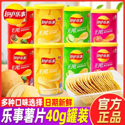 Lay’s/乐事无限薯片罐装40g原味烧烤番茄黄瓜味休闲膨化薯片零食