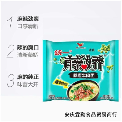 清真统一巧面馆方便面袋装老坛酸菜麻辣笋子酸豆角牛肉面泡面商用