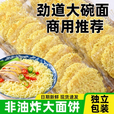 粤聚德大碗面火锅面鸡蛋炒面非油炸方便面汤面整箱批发商用家庭装