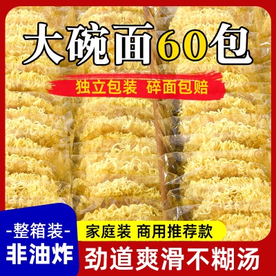 粤聚德大碗面火锅面鸡蛋炒面非油炸方便面汤面整箱批发商用家庭装