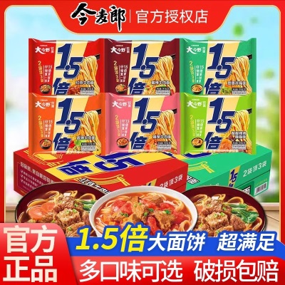 今麦郎方便面1.5倍一袋半红烧牛肉面拉面夜宵大面饼泡面批发速食O