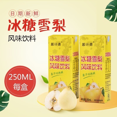 慕汁源冰红茶冰糖雪梨酸梅汤饮料纸盒装摆摊餐饮商用清爽解腻批发