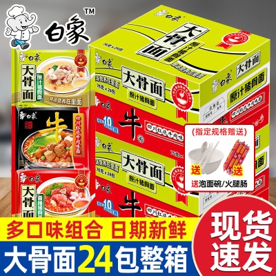 白象方便面大骨面原汁猪骨红烧牛肉面24袋整箱泡面多口味速食批发