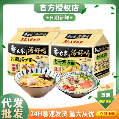 白象方便面整箱批发货汤好喝袋装高汤面老母鸡招牌猪骨速食泡面