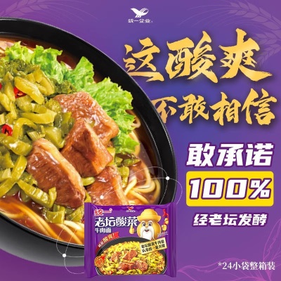 统一老坛牛肉酸菜面方便面袋装泡面整箱方便速食囤货红烧牛肉批发
