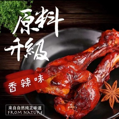 肉食熟食即食零食卤味小鸡腿整箱鸭翅根办公室小吃辣卤麻辣盐焗