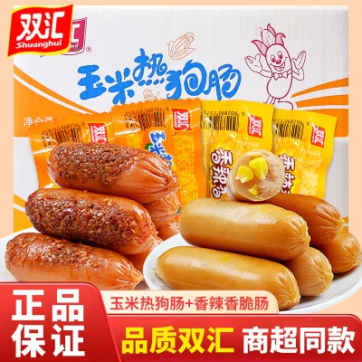 双汇热狗玉米肠香辣脆皮肉肠火腿肠即食小吃零食泡面搭档烤肠香肠