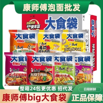 康师傅大食袋红烧牛肉整箱24袋酸菜麻辣方便面速食夜宵批发汤面