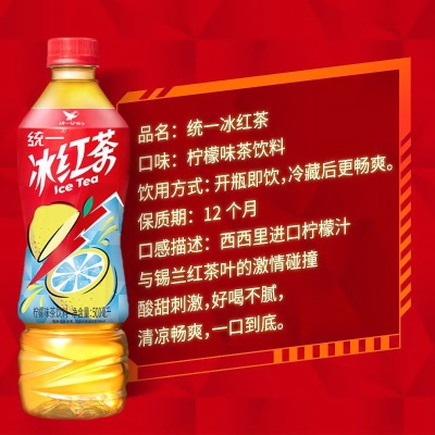 统一冰红茶柠檬味茶饮料500ml*15瓶整箱装柠檬调味茶饮料