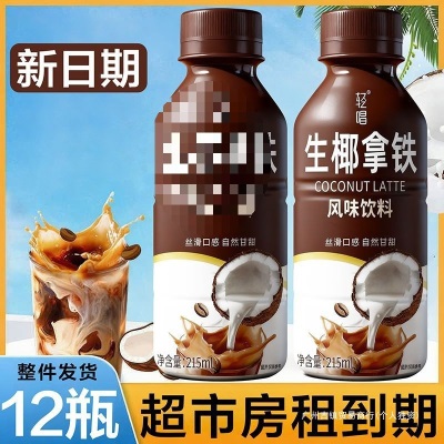 风味生椰拿铁即饮咖啡瓶浓郁丝滑提神整箱
