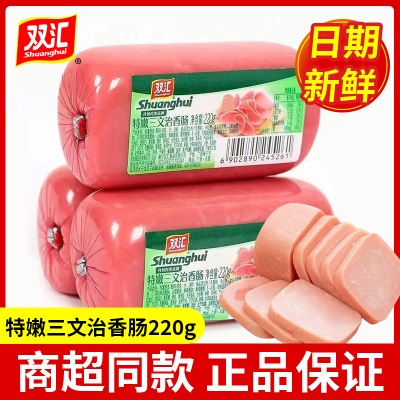 双汇火腿肠双汇特嫩三文治220g早餐面包汉堡手抓饼批发午餐肉批发