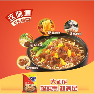 统一方便面大面饼整箱袋装红烧老坛酸菜香辣速食夜宵牛肉面24整箱
