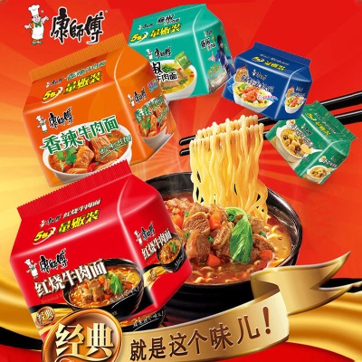 康师傅方便面整箱批发泡面袋经典系列红烧牛肉面夜宵即食速食泡面