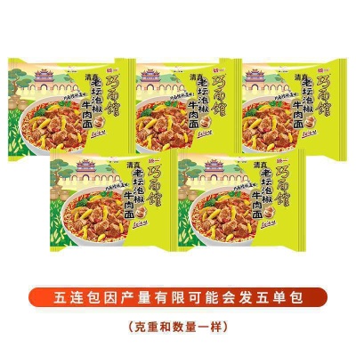 清真统一巧面馆方便面袋装老坛酸菜麻辣笋子酸豆角牛肉面泡面商用