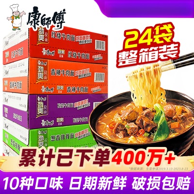 康师傅方便面整箱装批发泡面袋装劲爽红烧牛肉面速食品旗舰店
