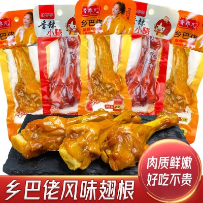 肉食熟食即食零食卤味小鸡腿整箱鸭翅根办公室小吃辣卤麻辣盐焗