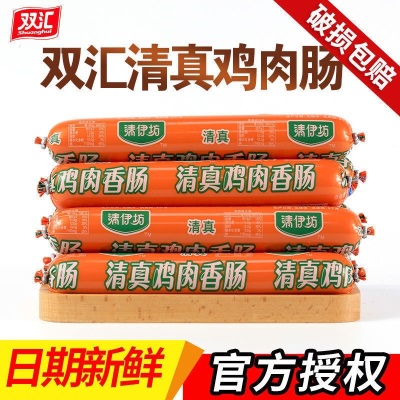 鸡肉肠批发双汇整箱清真52g泡面搭档烧烤零售清伊坊火腿肠香肠
