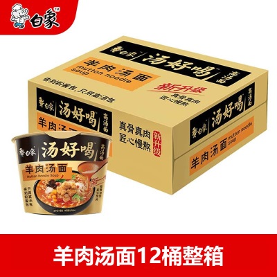 白象方便面汤好喝老母鸡汤面116g*12桶泡面桶面高汤面免煮整箱装