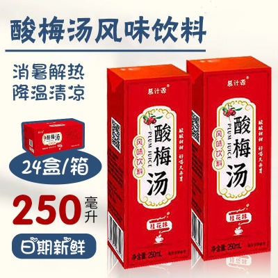 慕汁源冰红茶冰糖雪梨酸梅汤饮料纸盒装摆摊餐饮商用清爽解腻批发