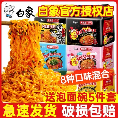 白象火鸡面拌面大辣娇方便面韩式袋装泡面小龙虾多口味整箱批发