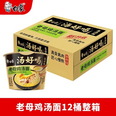 白象方便面汤好喝老母鸡汤面116g*12桶泡面桶面高汤面免煮整箱装
