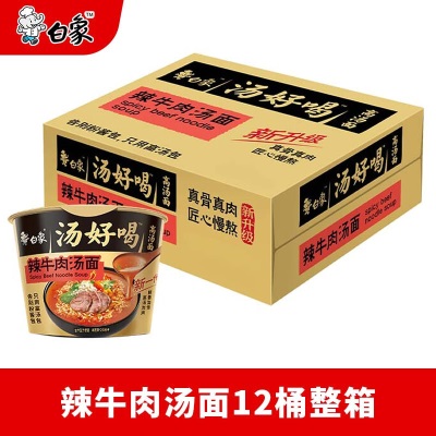 白象方便面汤好喝老母鸡汤面116g*12桶泡面桶面高汤面免煮整箱装