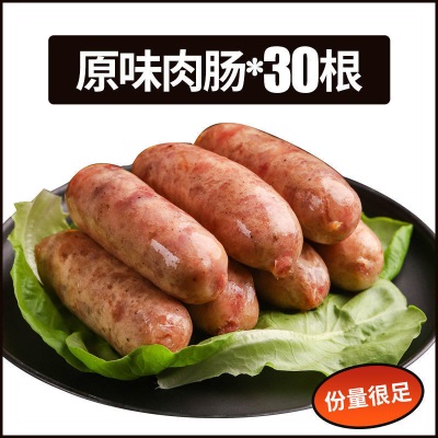 台湾热狗烤肠50根早餐香肠原味手抓饼冰冻肉肠烧烤肠烤肠包邮