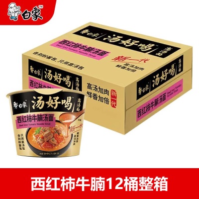 白象方便面汤好喝老母鸡汤面116g*12桶泡面桶面高汤面免煮整箱装