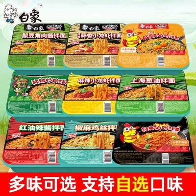 白象大辣娇拌面8种口味小龙虾泡面速食盒装夜宵即面条小龙虾拌面