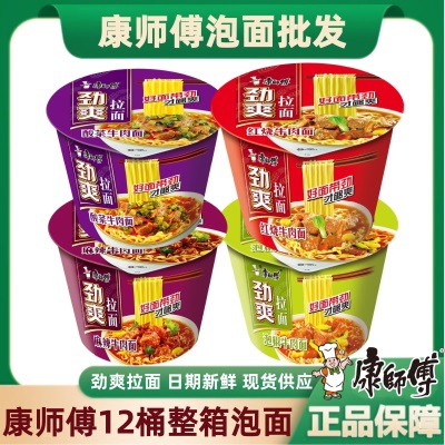康师傅方便面12桶整箱批发桶装泡面劲爽红烧泡椒酸菜拉面夜宵速食