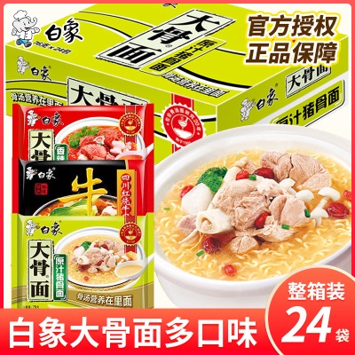 白象方便面大骨面原汁猪骨红烧牛肉面24袋整箱泡面多口味速食批发