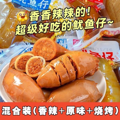 大个香辣鱿鱼仔满籽墨鱼即食带籽熟食休闲食品小包装网红零食小吃