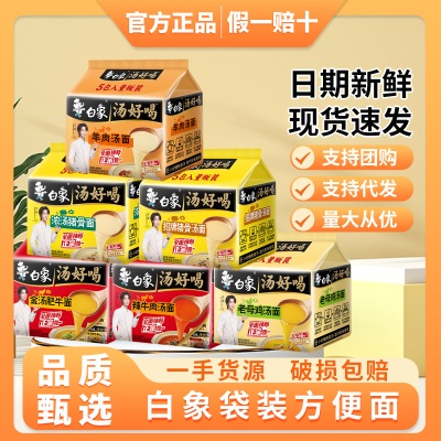 白象方便面整箱批发汤好喝袋装高汤面牛肉老母鸡24袋速食泡面