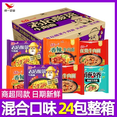 统一老坛牛肉酸菜面方便面袋装泡面整箱方便速食囤货红烧牛肉批发