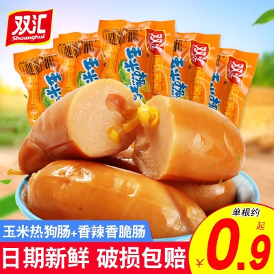 双汇玉米热狗肠32g玉米火腿肠香辣香脆肠休闲零食小吃泡面搭档