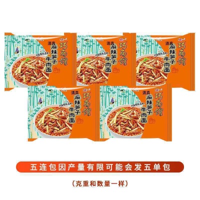 清真统一巧面馆方便面袋装老坛酸菜麻辣笋子酸豆角牛肉面泡面商用